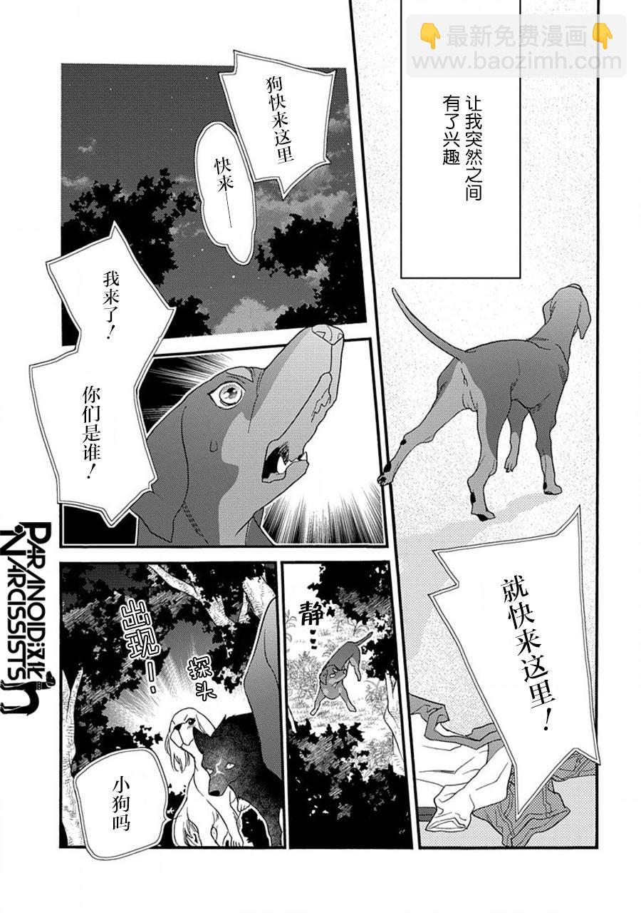 戀上月犬男子 - 17.5話 - 3