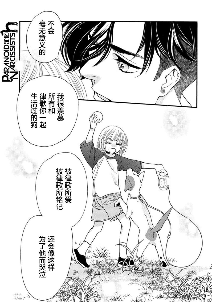 戀上月犬男子 - 19話 - 3