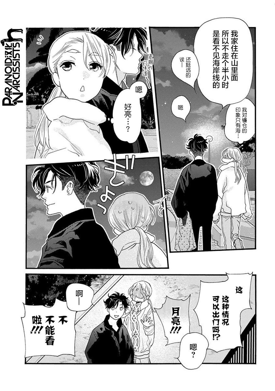 戀上月犬男子 - 19話 - 7