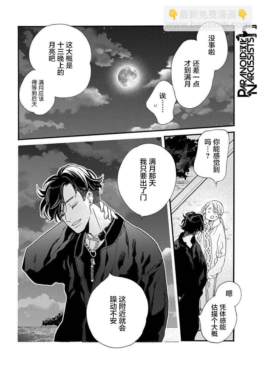 戀上月犬男子 - 19話 - 1