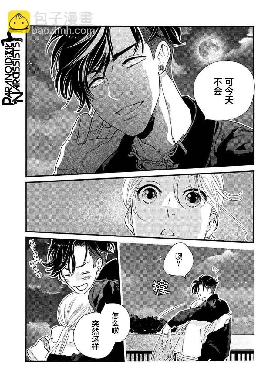 戀上月犬男子 - 19話 - 2