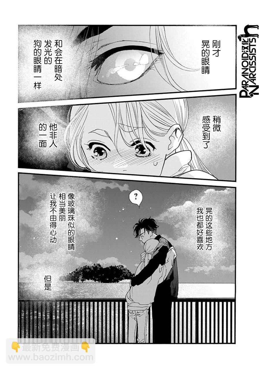 戀上月犬男子 - 19話 - 3