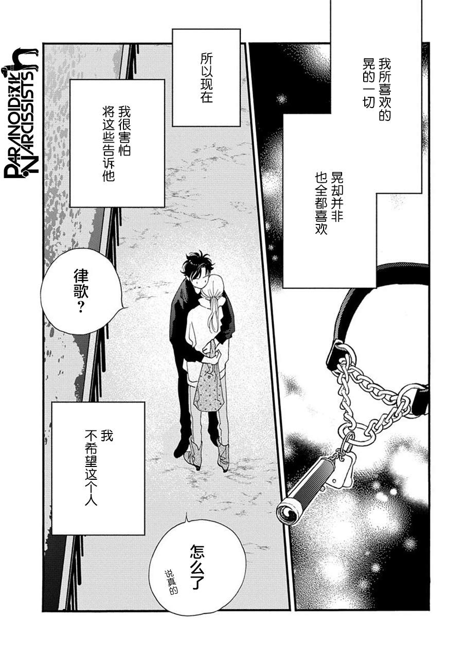 戀上月犬男子 - 19話 - 4