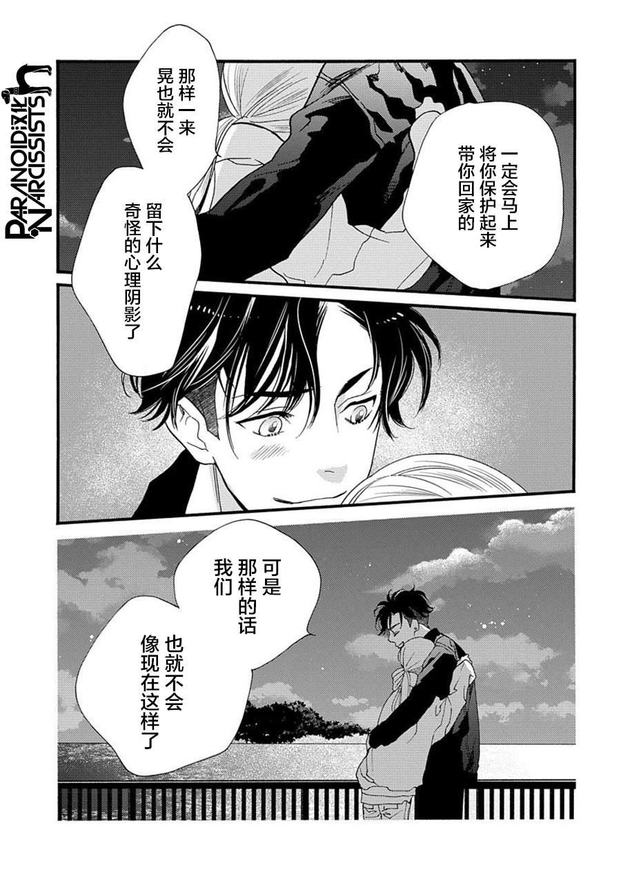 戀上月犬男子 - 19話 - 6