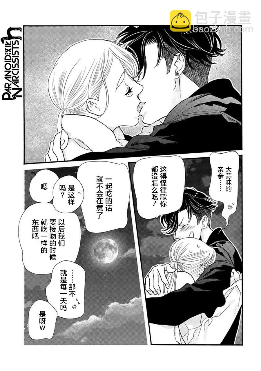 戀上月犬男子 - 19話 - 3