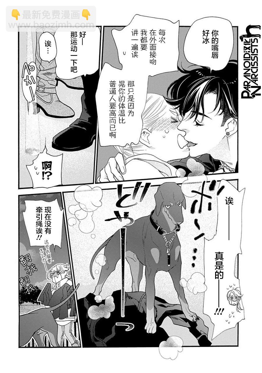 戀上月犬男子 - 19話 - 4