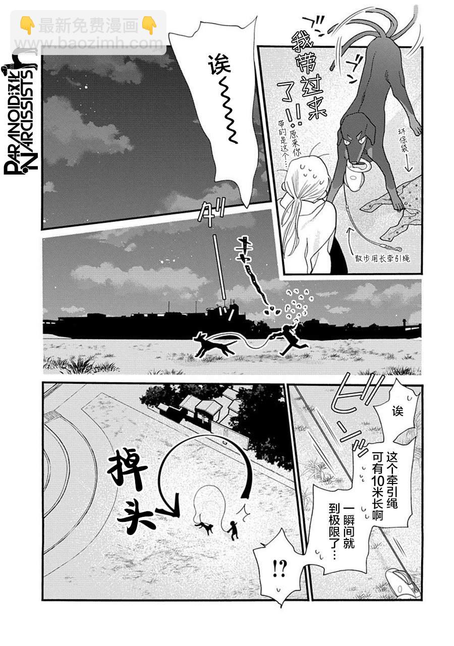 戀上月犬男子 - 19話 - 5