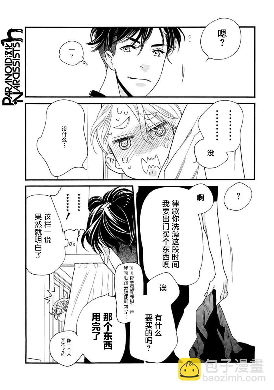 戀上月犬男子 - 19話 - 2