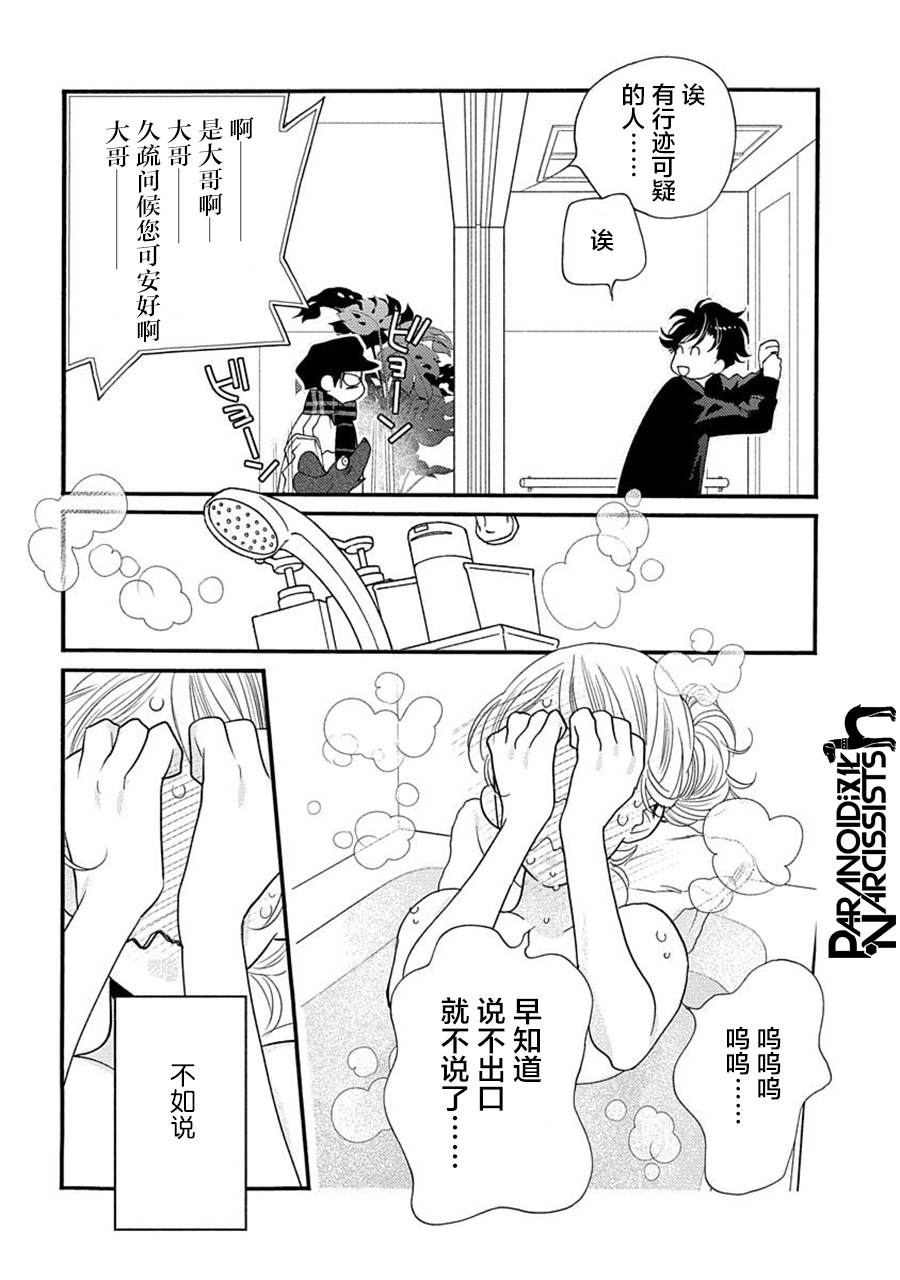 戀上月犬男子 - 19話 - 5