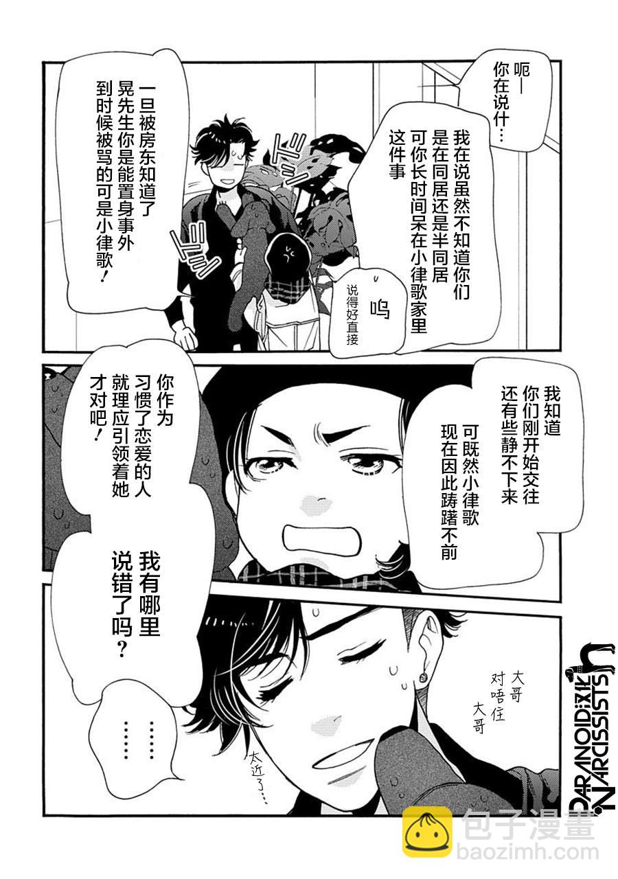 戀上月犬男子 - 19話 - 2