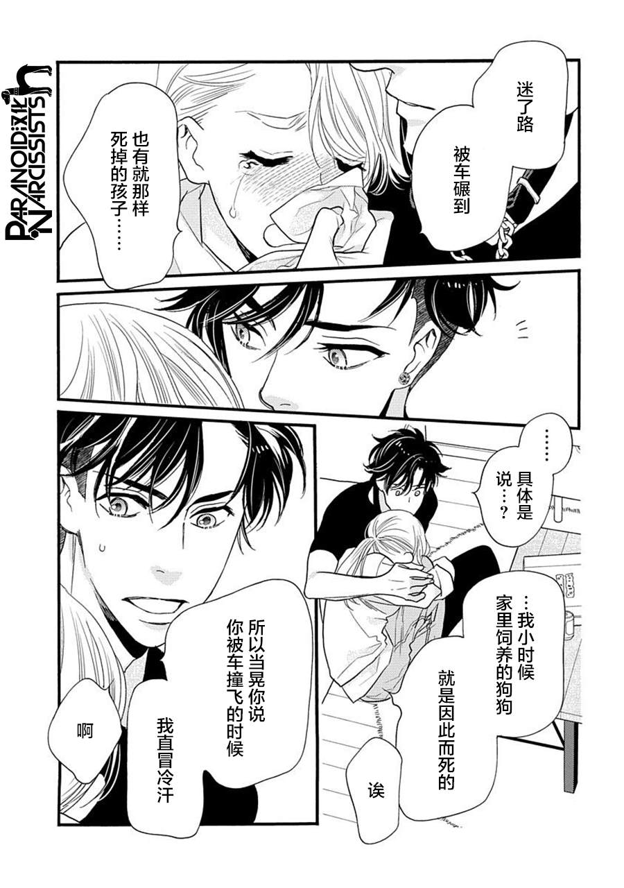 戀上月犬男子 - 19話 - 1