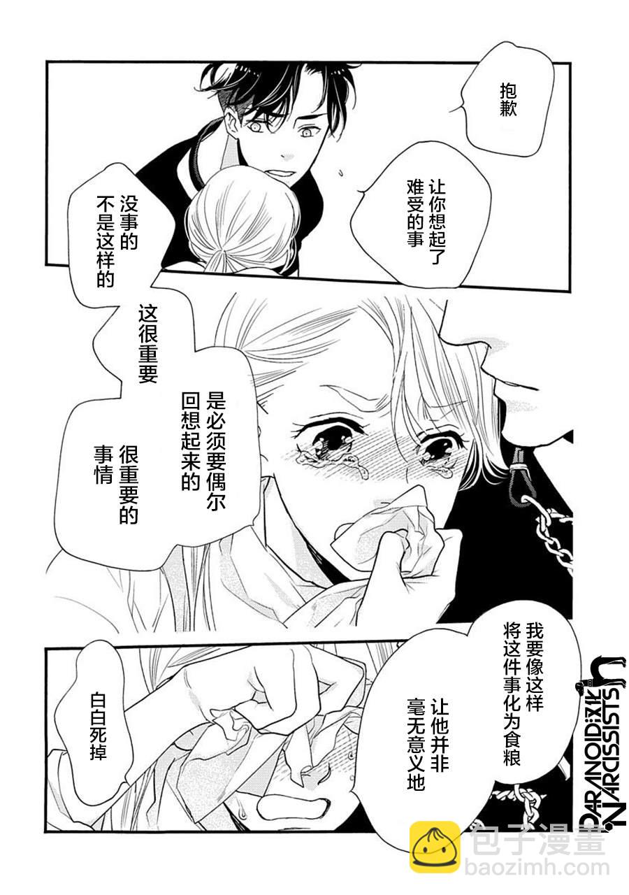 戀上月犬男子 - 19話 - 2