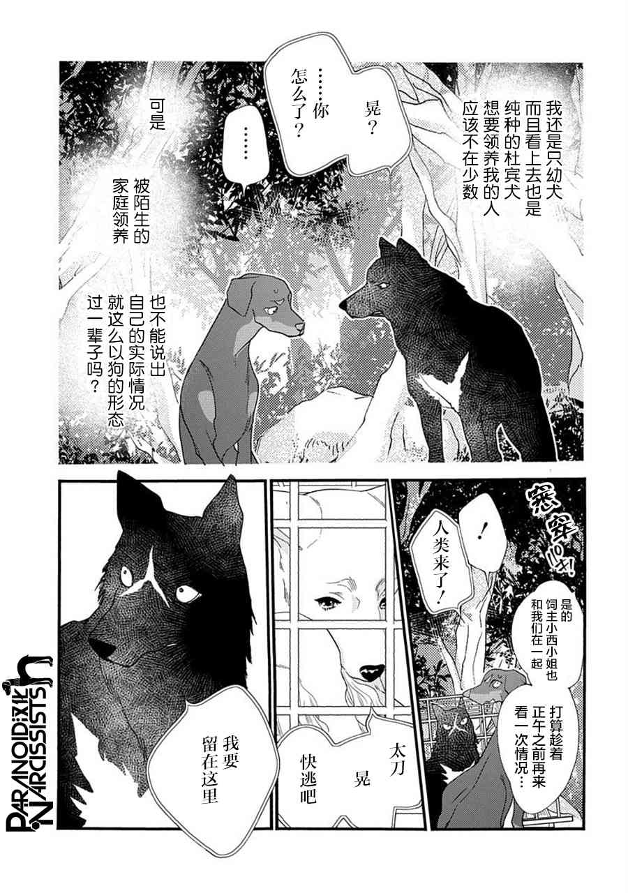 戀上月犬男子 - 21話 - 3