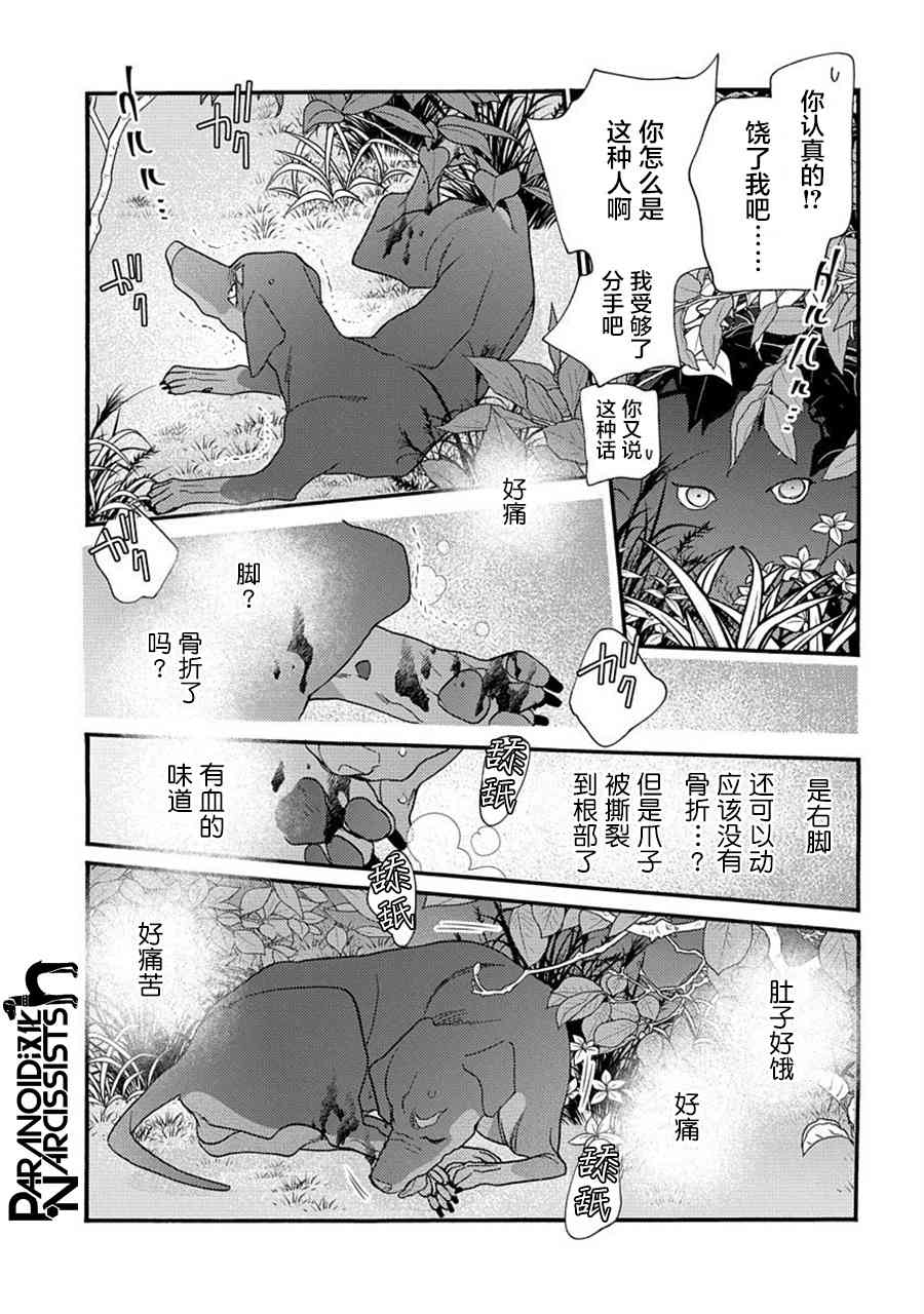 戀上月犬男子 - 21話 - 4