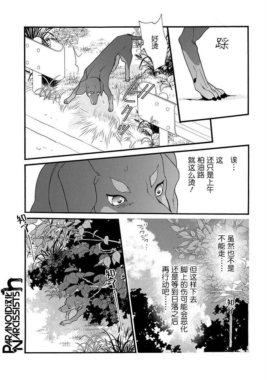 戀上月犬男子 - 21話 - 6