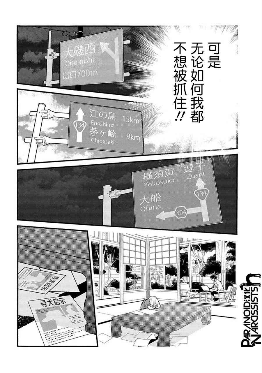 戀上月犬男子 - 21話 - 1