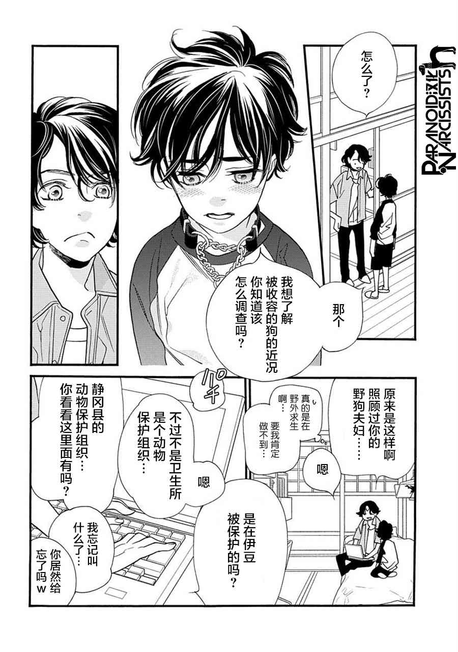 戀上月犬男子 - 21話 - 2