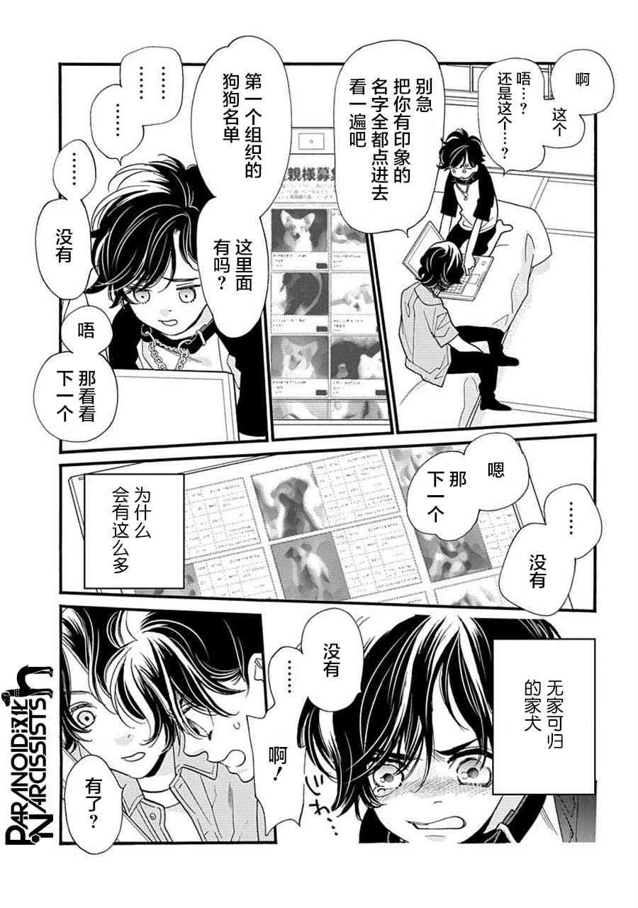 戀上月犬男子 - 21話 - 3