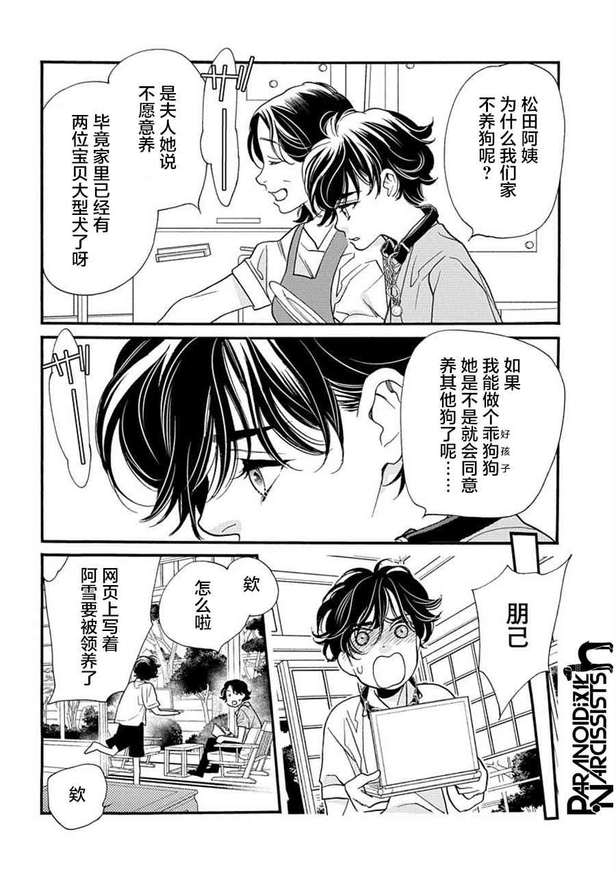 戀上月犬男子 - 21話 - 6