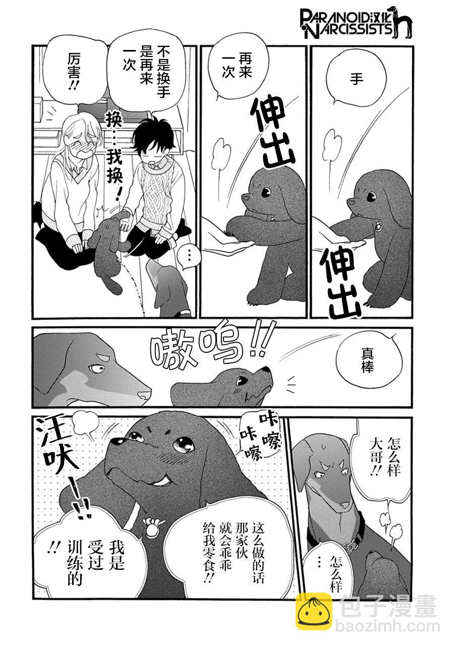 戀上月犬男子 - 5話 - 2