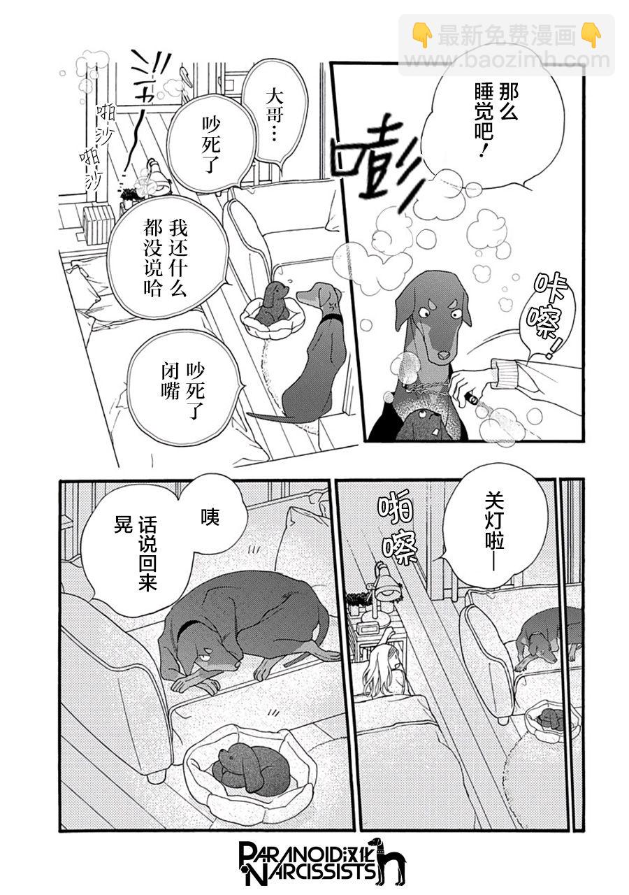 戀上月犬男子 - 5話 - 1