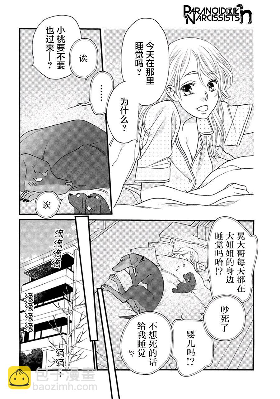 戀上月犬男子 - 5話 - 2