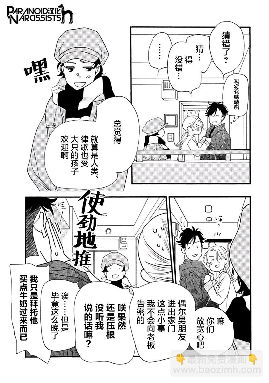 戀上月犬男子 - 5話 - 5