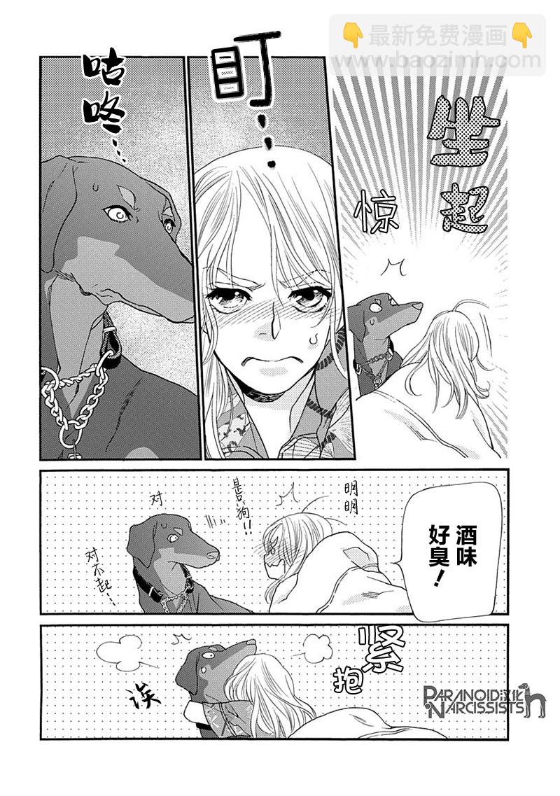 戀上月犬男子 - 8話 - 5