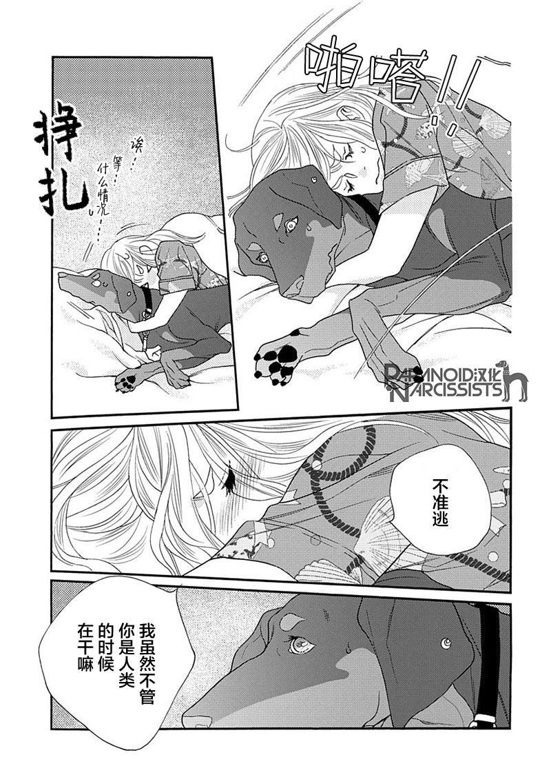 戀上月犬男子 - 8話 - 6