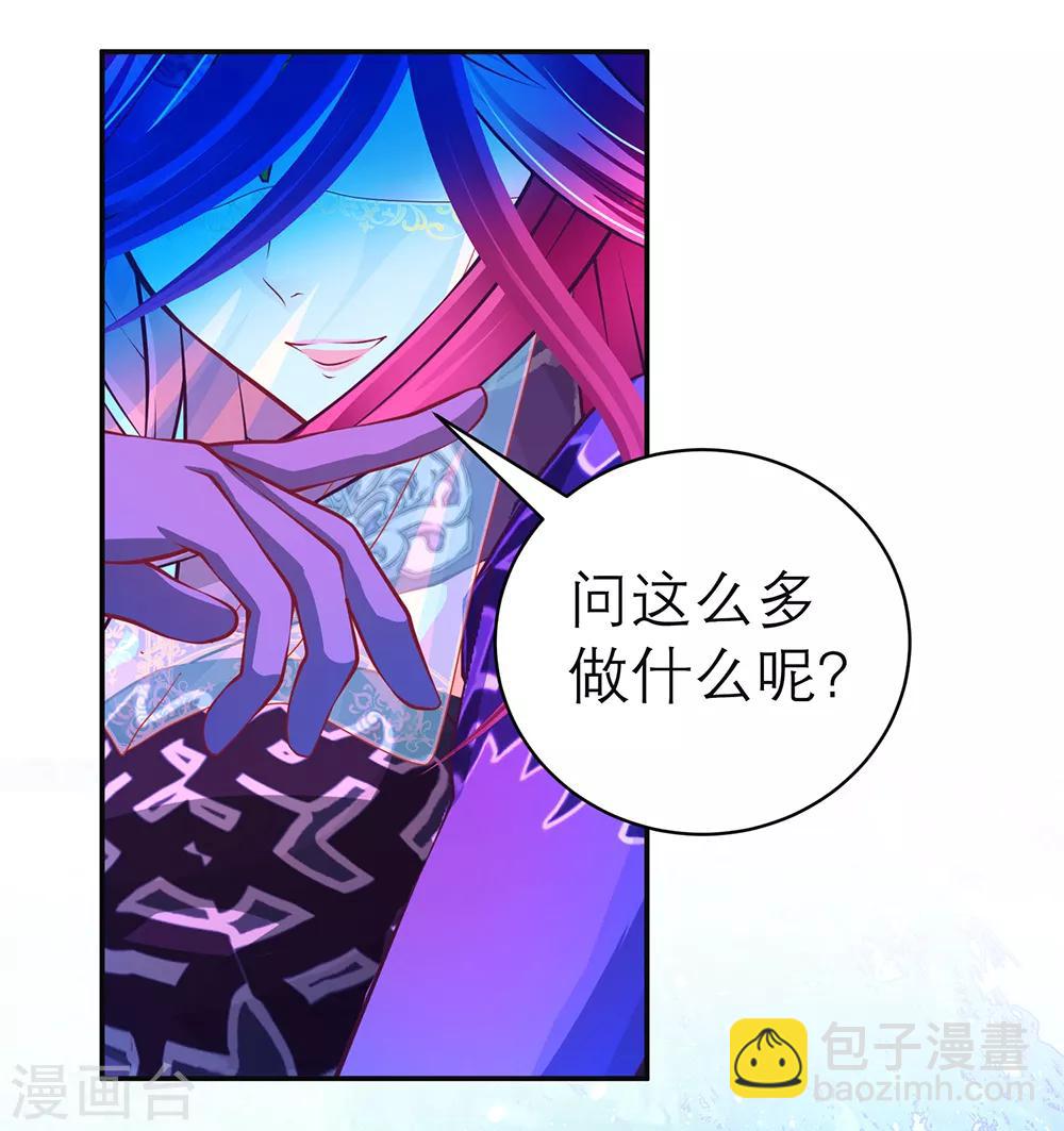 戀上月夜花蝶(舊) - 第146話 - 2