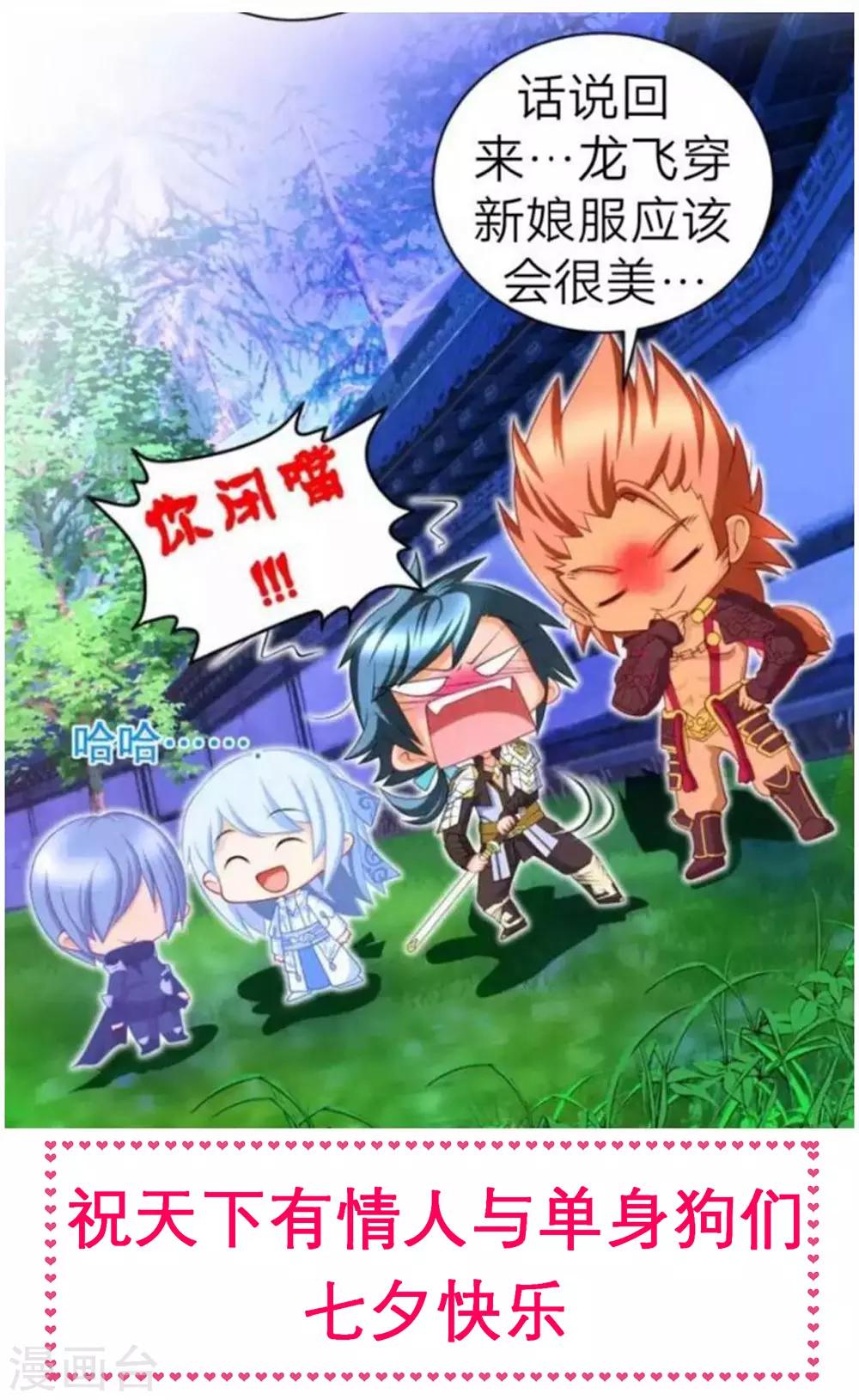 七夕番外-第161话