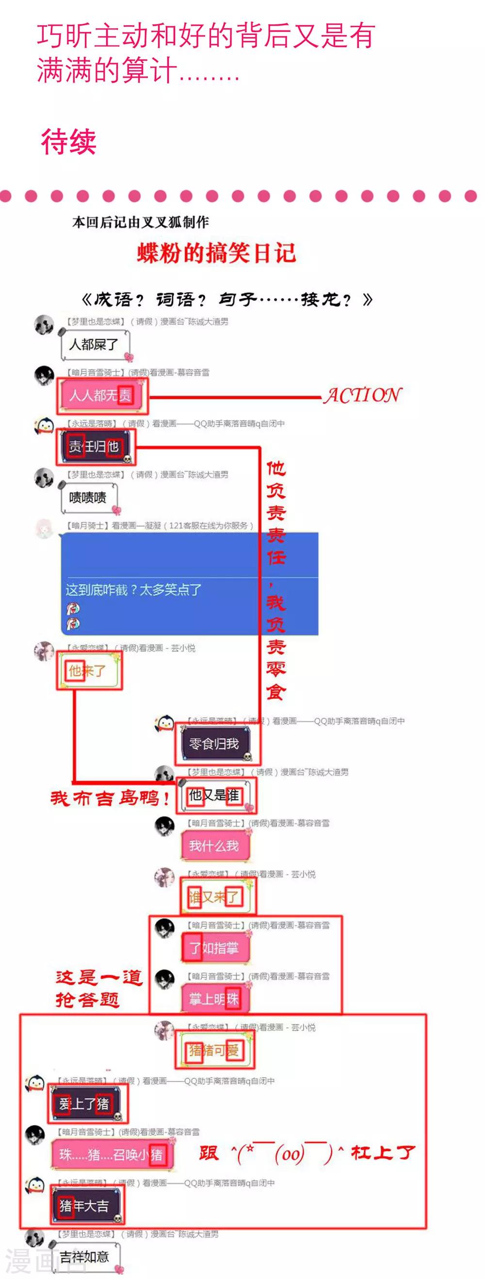 戀上月夜花蝶(舊) - 第173話 - 6