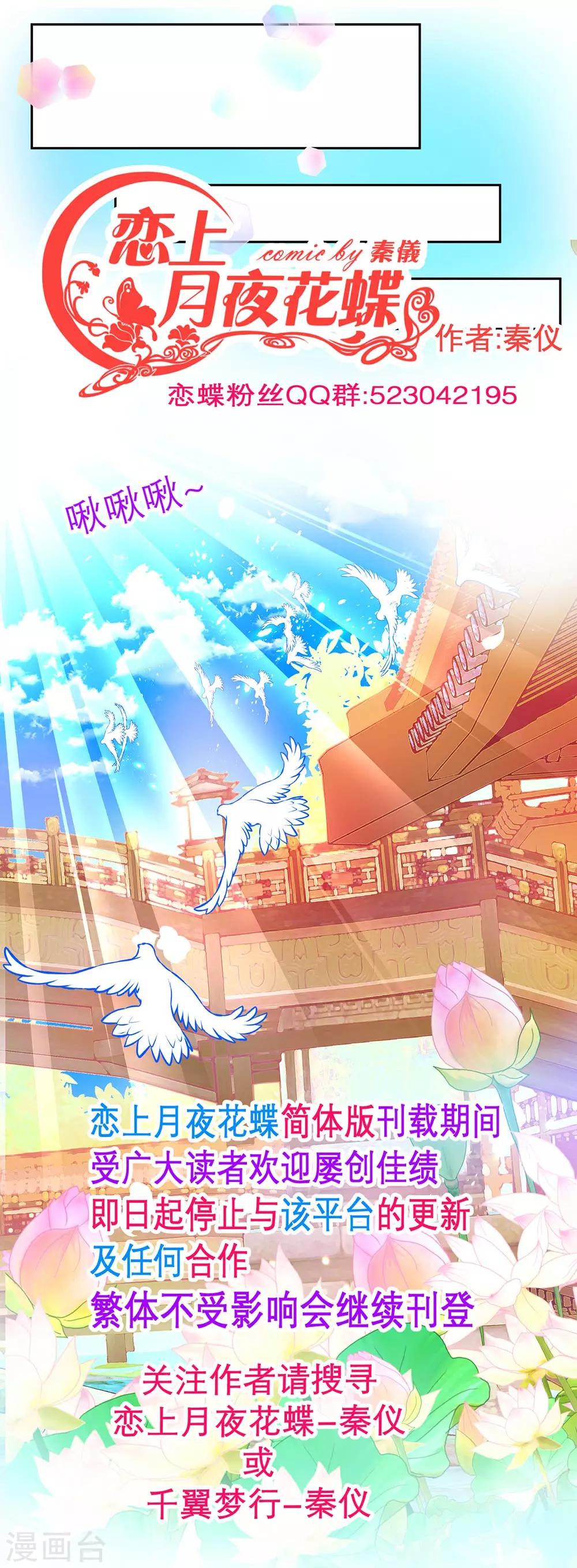 恋上月夜花蝶(旧) - 第198话 - 1