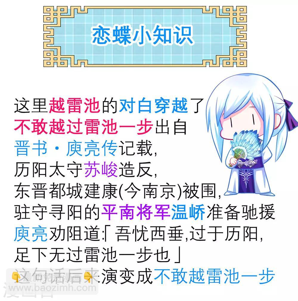 恋上月夜花蝶(旧) - 第198话 - 2