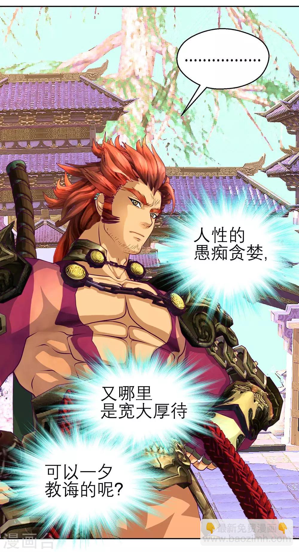 恋上月夜花蝶(旧) - 第198话 - 3