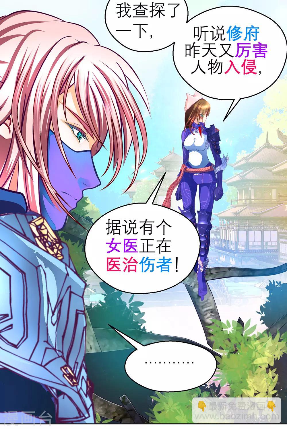 恋上月夜花蝶(旧) - 第198话 - 1