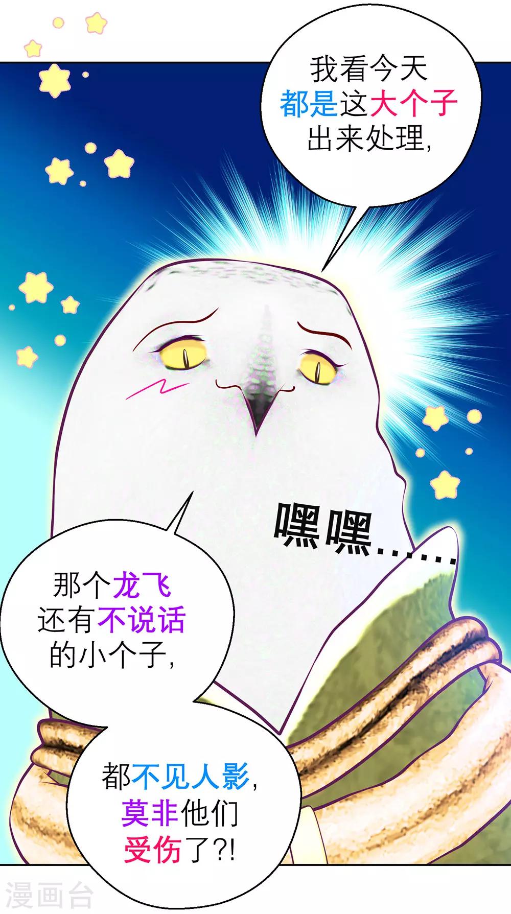 恋上月夜花蝶(旧) - 第198话 - 3