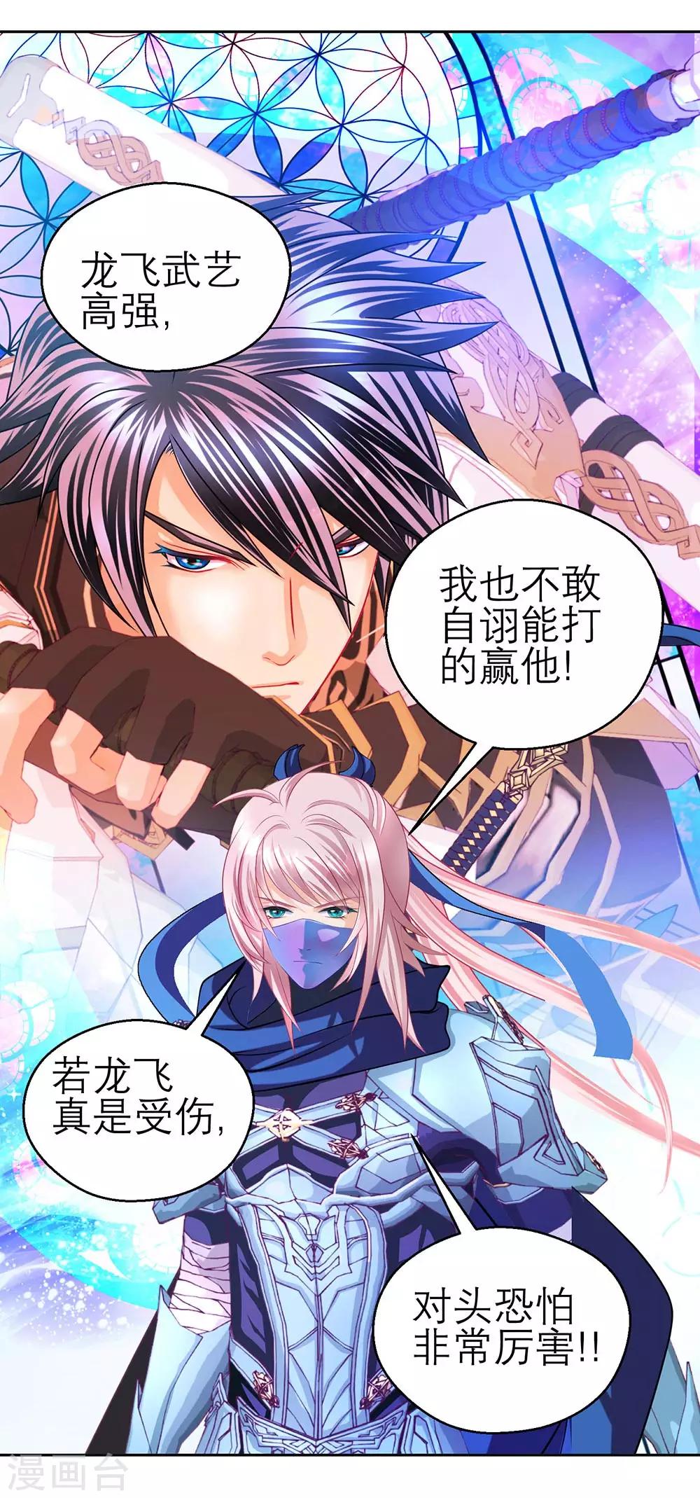 恋上月夜花蝶(旧) - 第198话 - 4