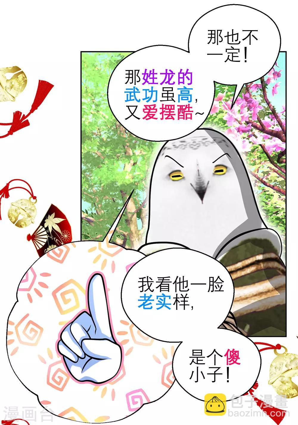 恋上月夜花蝶(旧) - 第198话 - 5