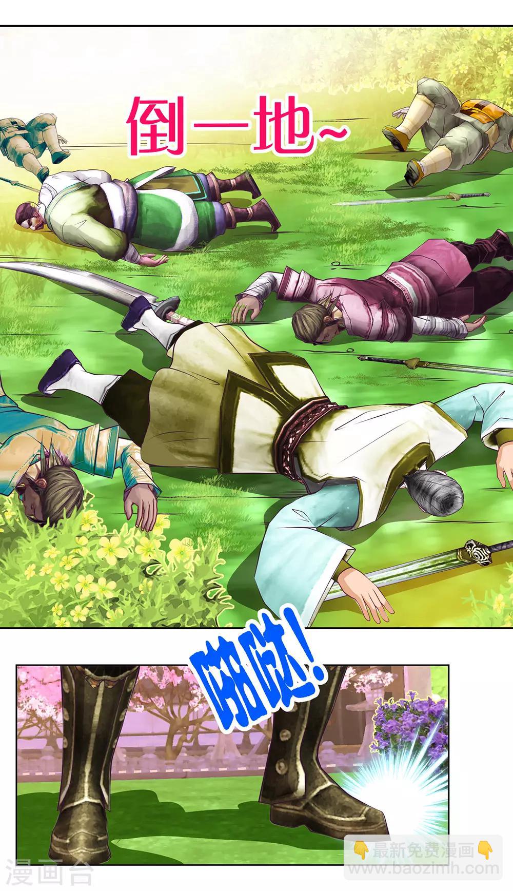 恋上月夜花蝶(旧) - 第198话 - 3