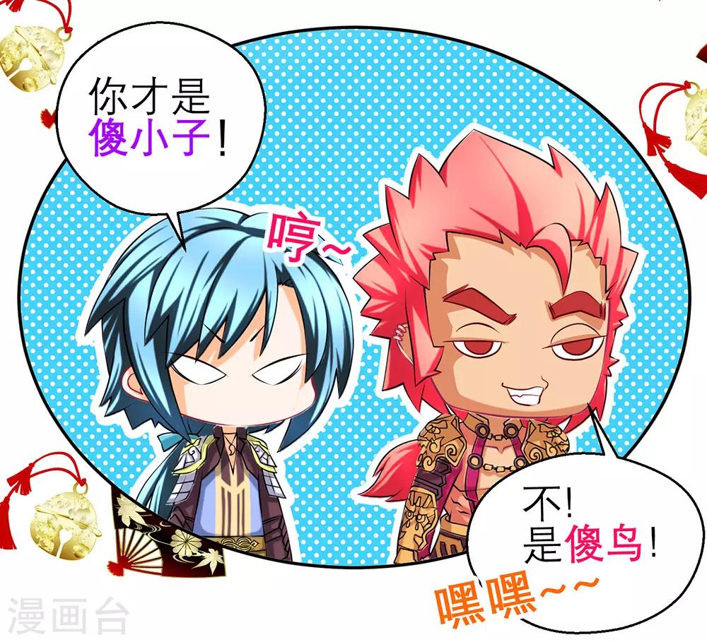 恋上月夜花蝶(旧) - 第198话 - 6