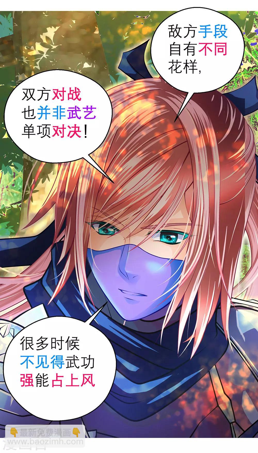 恋上月夜花蝶(旧) - 第198话 - 1