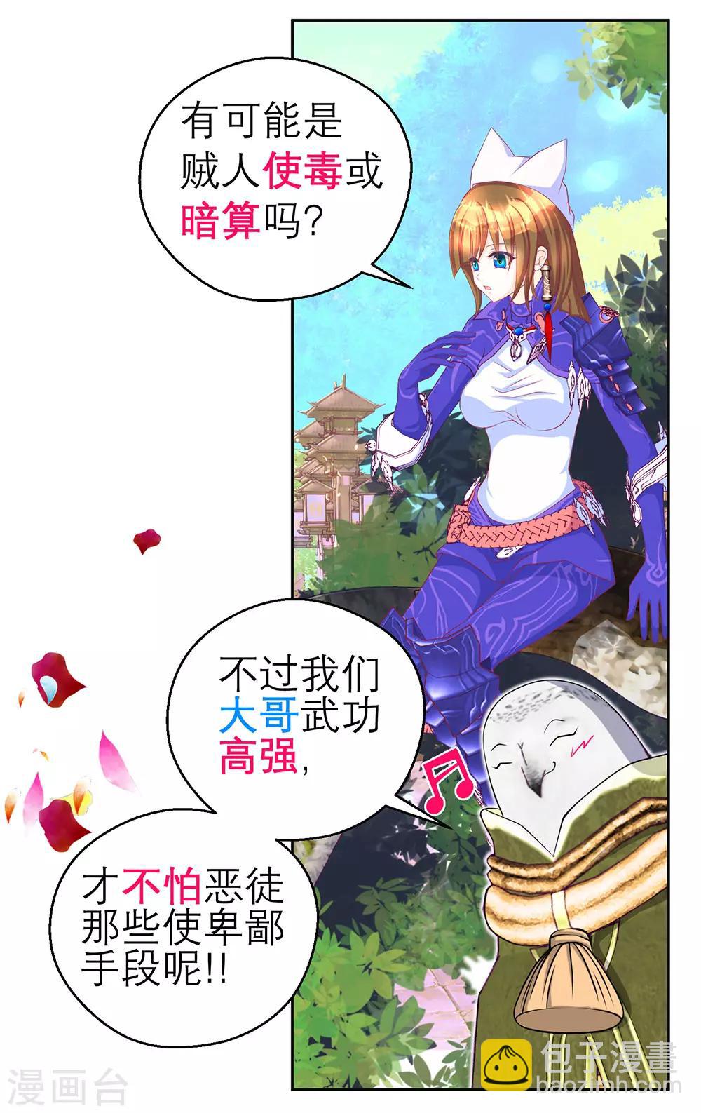 恋上月夜花蝶(旧) - 第198话 - 2