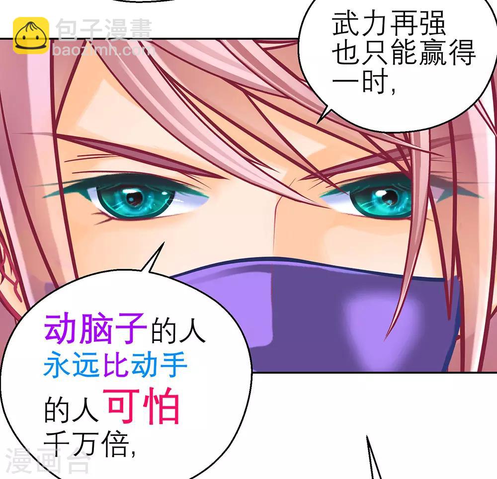 恋上月夜花蝶(旧) - 第198话 - 4