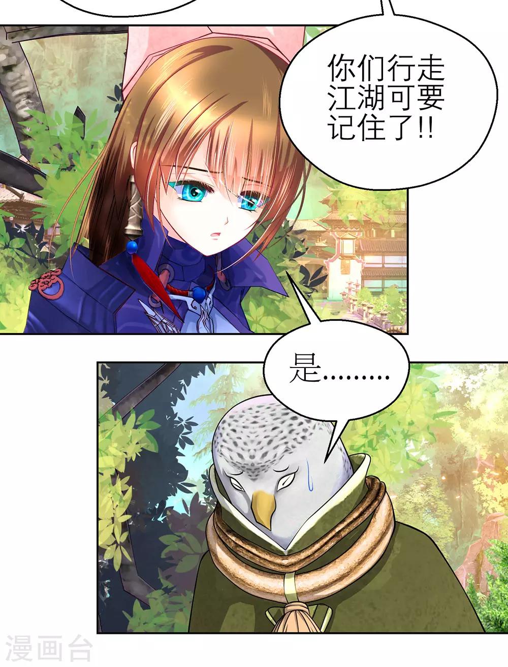 恋上月夜花蝶(旧) - 第198话 - 5