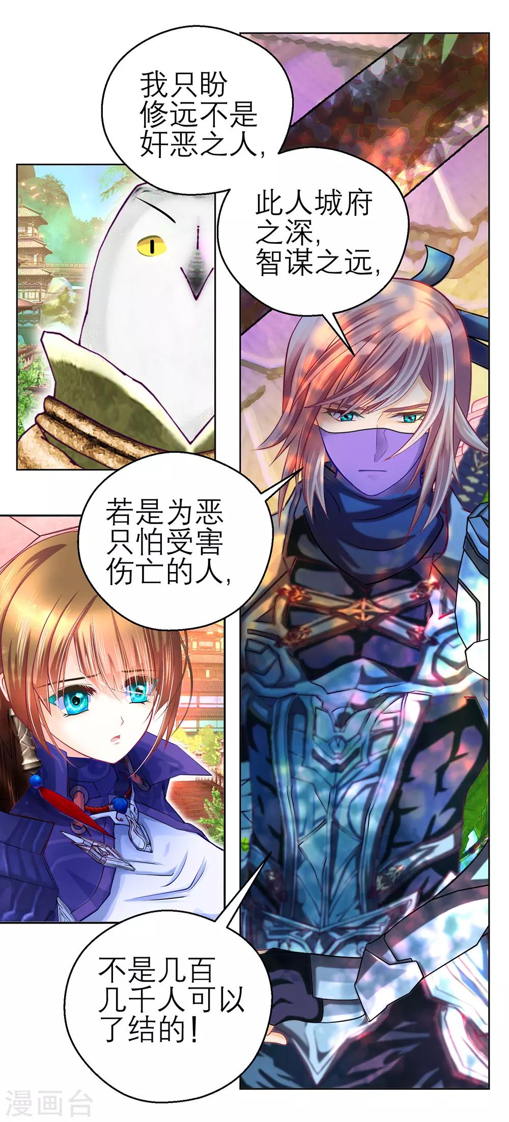 恋上月夜花蝶(旧) - 第198话 - 2