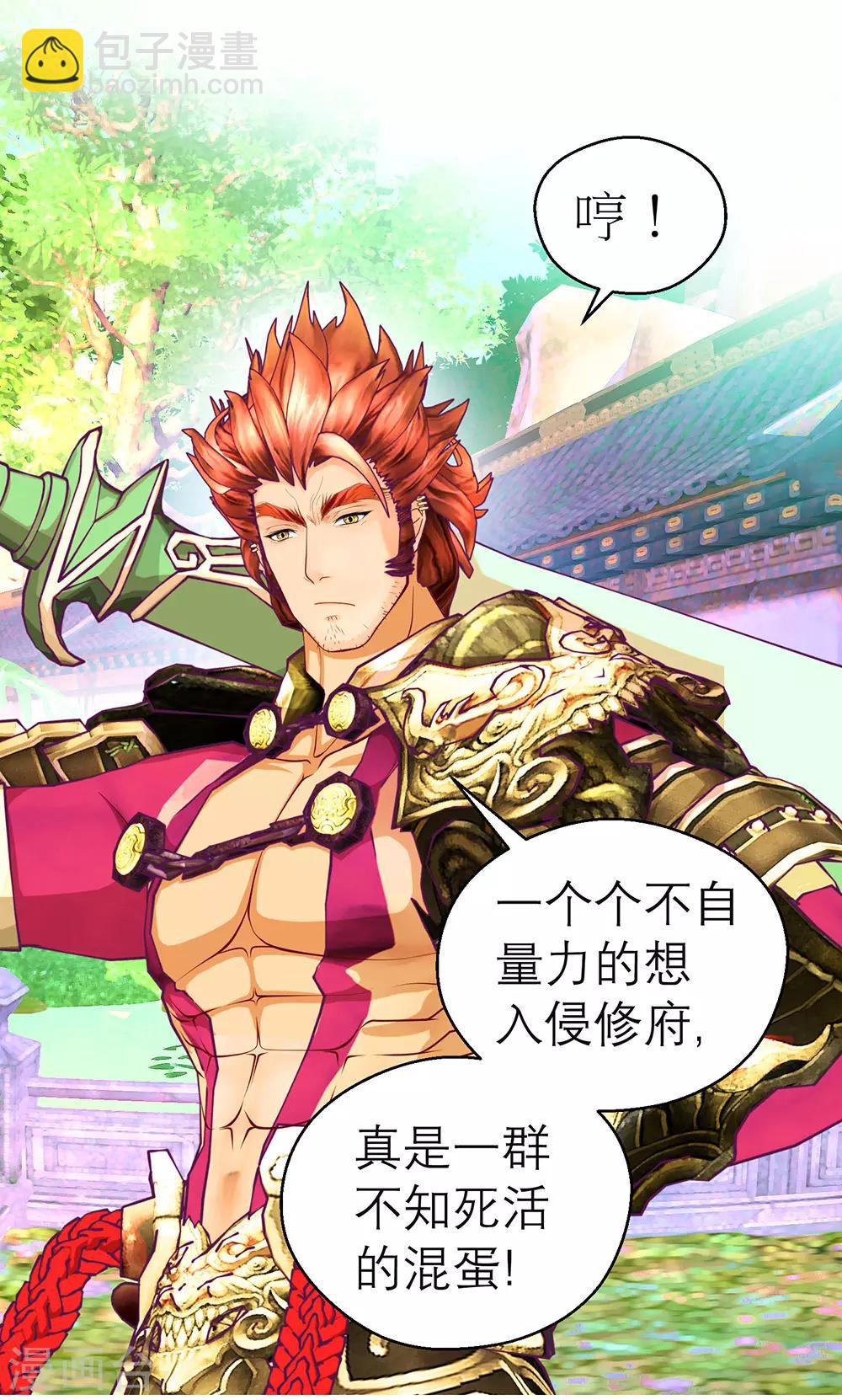 恋上月夜花蝶(旧) - 第198话 - 5