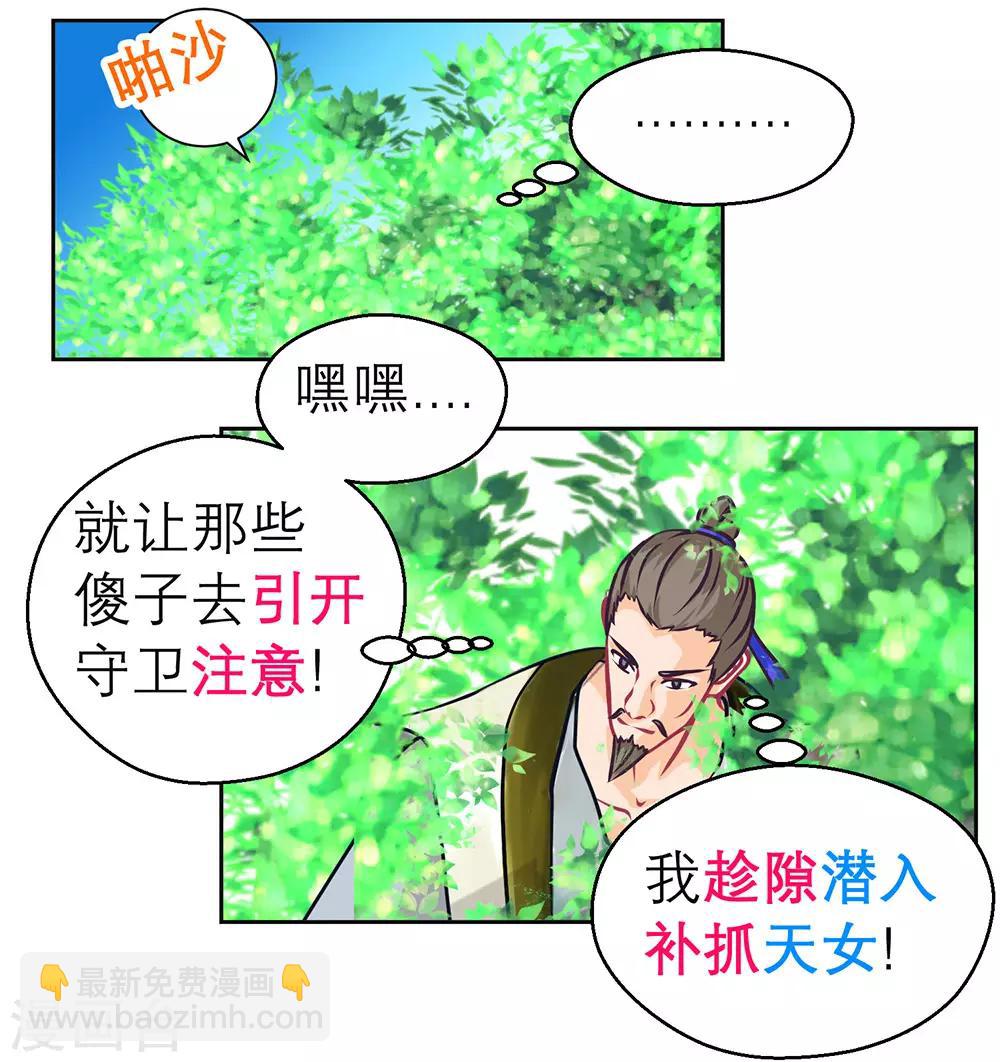 恋上月夜花蝶(旧) - 第198话 - 6