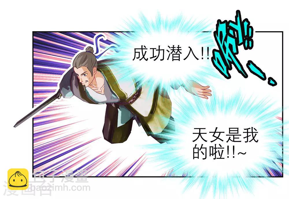 恋上月夜花蝶(旧) - 第198话 - 1