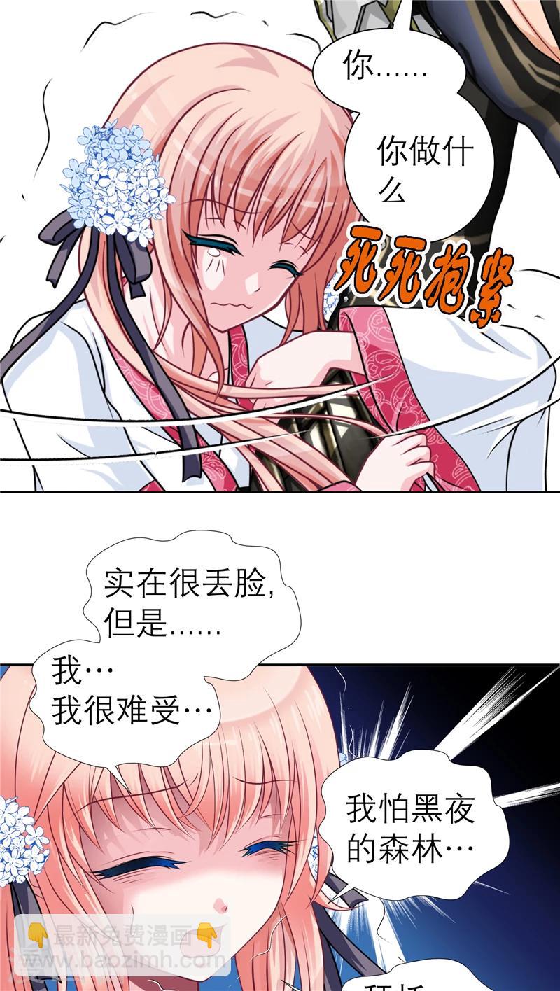 恋上月夜花蝶(旧) - 第41话 - 4